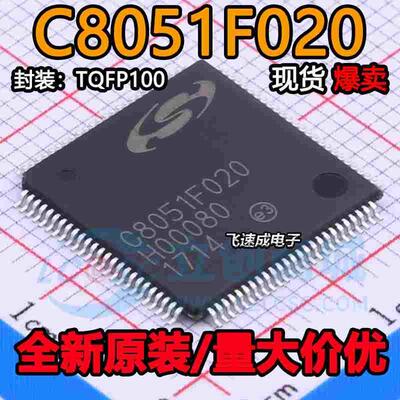 全新C8051F020-GQR C8051F020 C8051F022 C8051F044 微控制器芯片