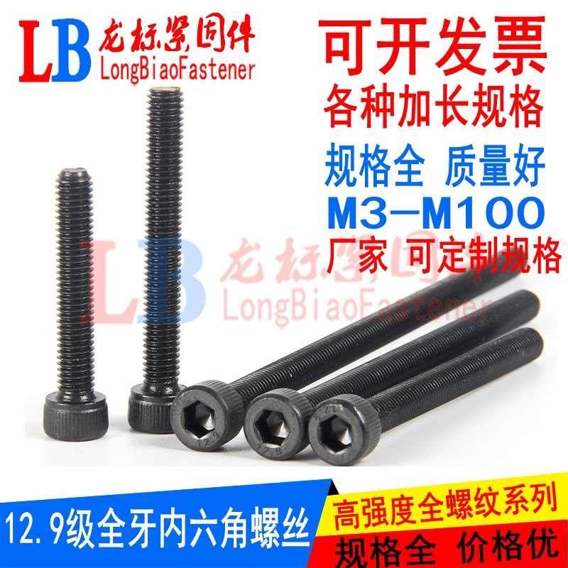 12.9级全牙内六角螺丝高强度加长全螺纹内六角螺杆M8M10M12M14M16,宠物/宠物食品及用品,宠物推车,淘宝优惠券,粉丝福利购,淘宝优惠卷