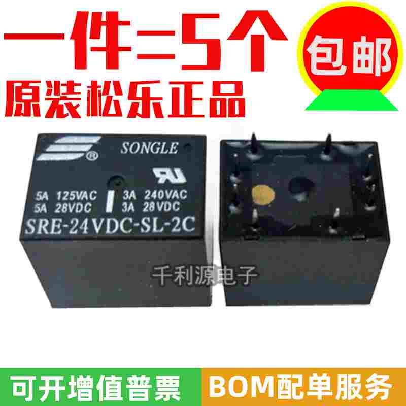 原装正品 SRE-24VDC-SL-2C 松乐继电器 24V8脚 2组转换 3A/5A240V