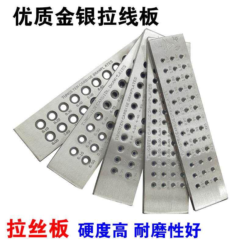 圆形拉线板正品黄金徐拉丝板金银拔丝板半圆拔线板打金首饰工具