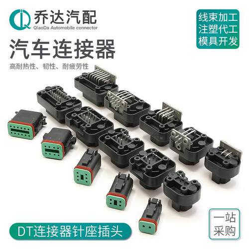 DT15-2PB 2-12孔德驰型防水连接器DT13-6PB黑色针座插头DT06-08SB