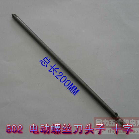 802电动螺丝头子 十字电批加长螺批枪头6*200MM\PH2# S2进口材料