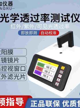 东如太阳镜片蓝紫光薄膜IR油墨透过率检测仪DR82B透光率仪DR82C/A
