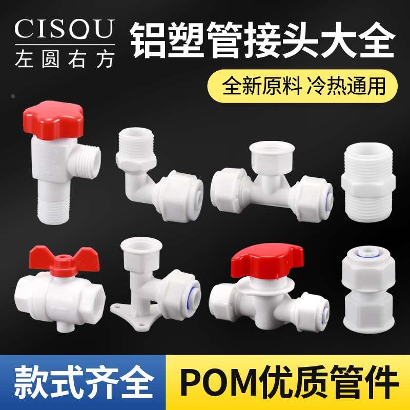 1216铝塑管接头1620太阳能水管外丝直接塑料阀门水箱水塔弯头三通