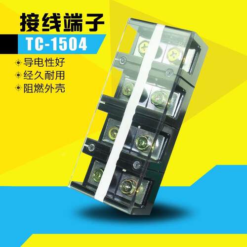 TC-1504接线端子大电流接线板端子座4位大功率150A厚铜件电线固定
