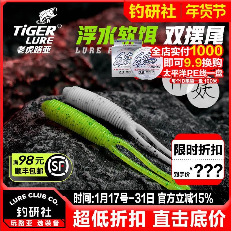 老虎路亚双摆尾软虫假饵倒钓德州钓组铅头钩鳜鱼鲈鱼软虫路亚