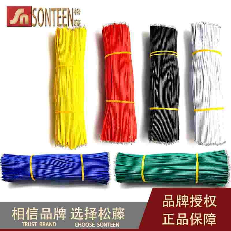 松藤|线仔15CM 24AWG 导线 电子线 连接线 镀锡 每份100条包邮