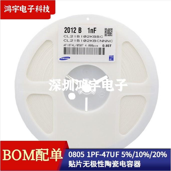 0805贴片陶瓷电容 1P1.2P1.5P1.8P2P2.2P2.4P2.5P2.7P3P3.3P3.6PF