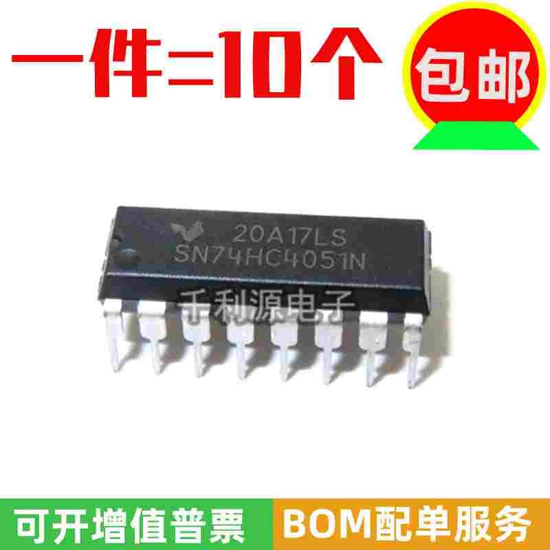 全新国产直插74HC4051N 芯片 模拟多路复用器/信号分离器DIP16