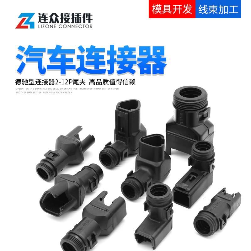 德驰型DT连接器2346812P尾夹接插件固定波纹管卡扣防护线束尾夹