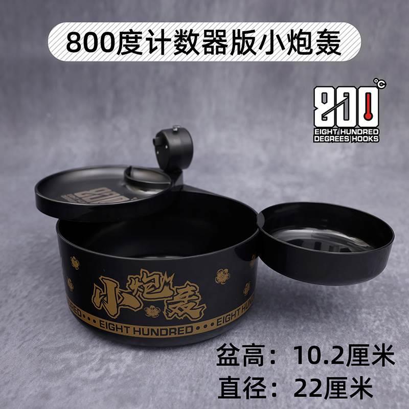 800度捌佰度酷黑计数器版小炮轰散炮盆拉饵盒饵料盆拌饵盘黑坑盆