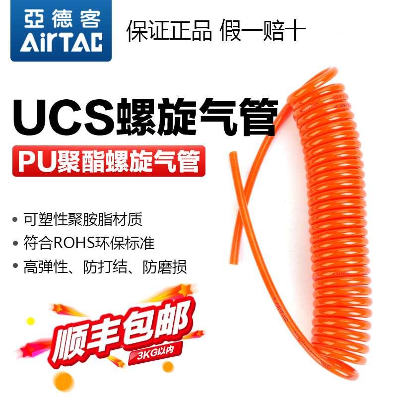 亚德客气动PU螺旋气管UCS黑色蓝色透明3/6/9/12/15 M米螺纹弹簧管