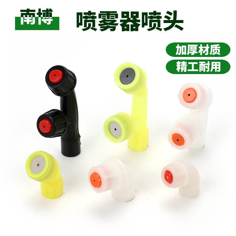 电动喷雾器打药农用雾化塑料单双90度喷头杆枪果树除草虫消毒防疫