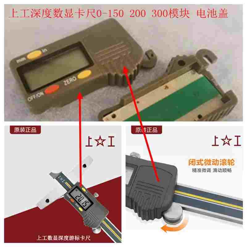 上工深度数显游标卡尺电子数显深度卡尺0-150 200 300模块 电池盖图片