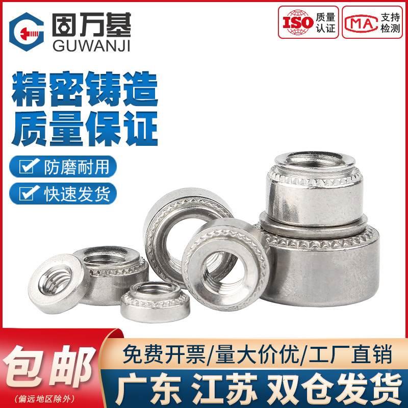 304不锈钢压铆螺母圆压板螺帽压铆件压铆螺丝帽M2.5M3M4M5M6M8M10