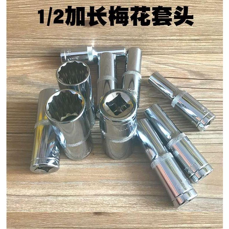 包邮大飞加长梅花套筒12角加长套筒汽修24 27 30 32mm十二角套筒