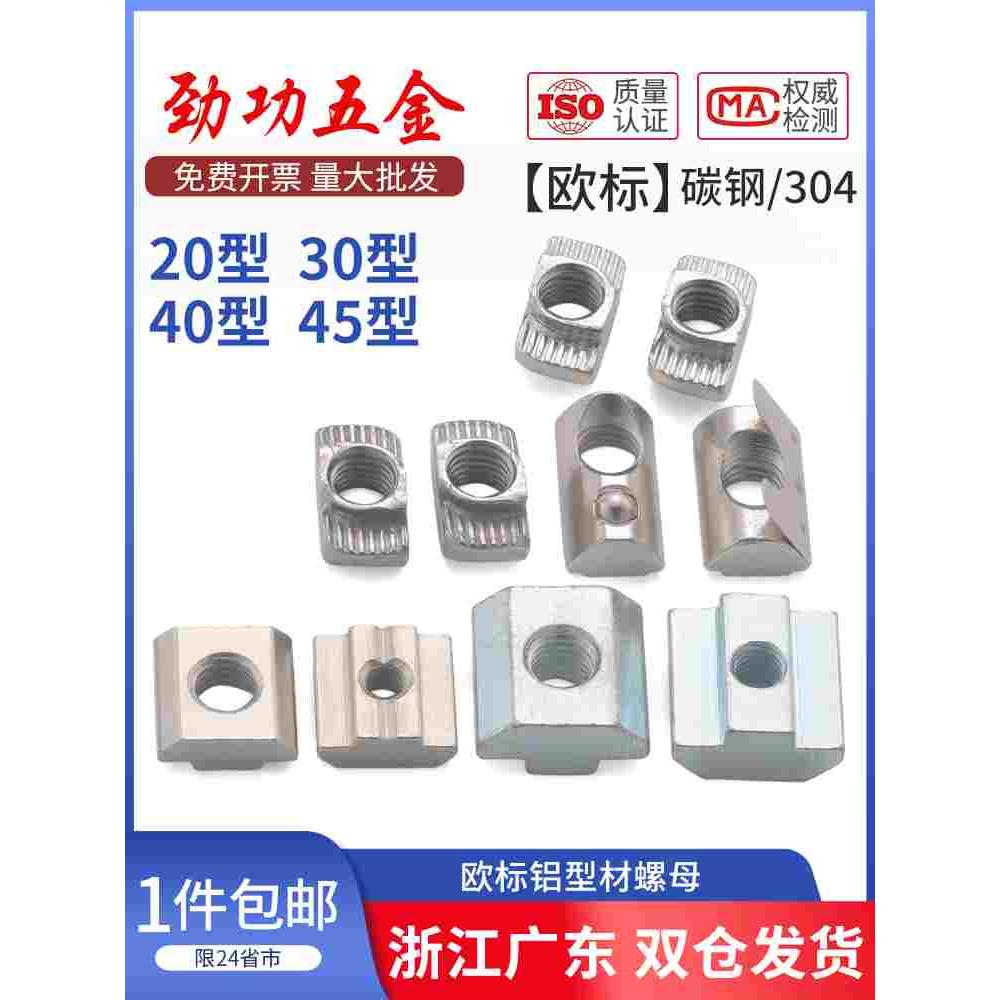 t型螺母欧标铝型材弹片钢珠滑块弹性螺母船形20/3040/45m3m4m5m6L