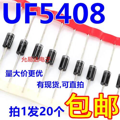 UF5408 DO-27直插快速恢复二极管3A-1000V【20只4元包邮】120元/K