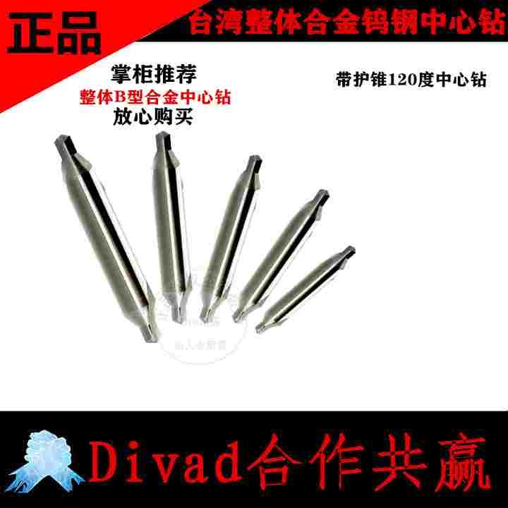 台湾超硬钨钢中心钻整体硬质合金B型120度定心定点钻B1B2B3B4B5B6