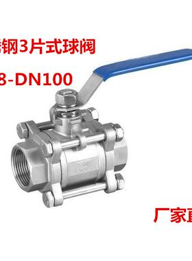 不锈钢球阀304三片式球阀加厚球阀耐酸碱球阀DN15DN20DN25DN3240