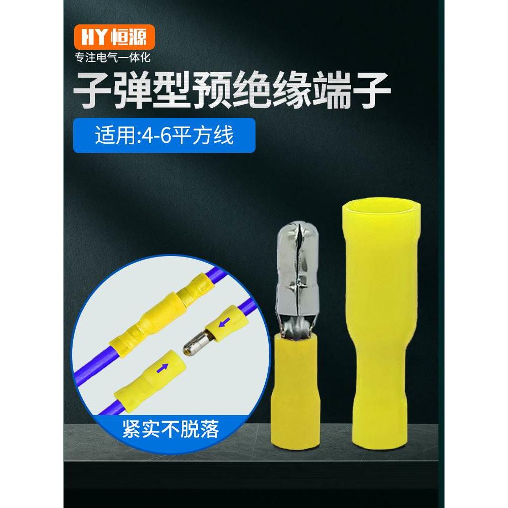 FRD/MPD5子弹型预绝缘端子子弹头公母端子对插接线头4-6平方50pcs