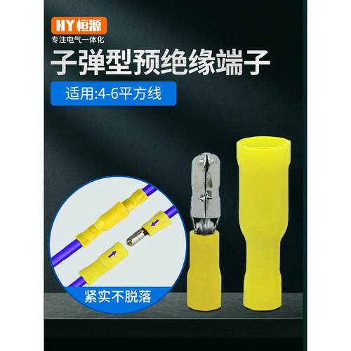 FRD/MPD5子弹型预绝缘端子子弹头公母端子对插接线头4-6平方50pcs