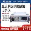 直流系统瞬时接地记录仪YW 置信号发生器电气控制 S360电气信号装