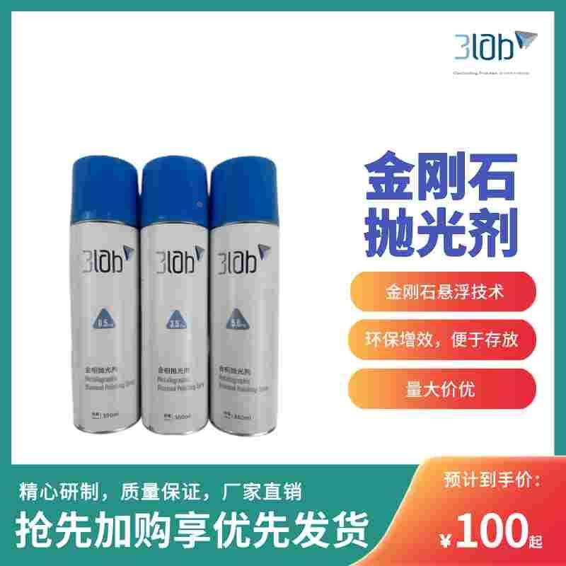 高效金相抛光剂金刚石金属研磨抛光液厂家直销金相耗材武汉三灵,3C数码配件,USB多功能数码宝,淘宝优惠券,粉丝福利购,淘宝优惠卷