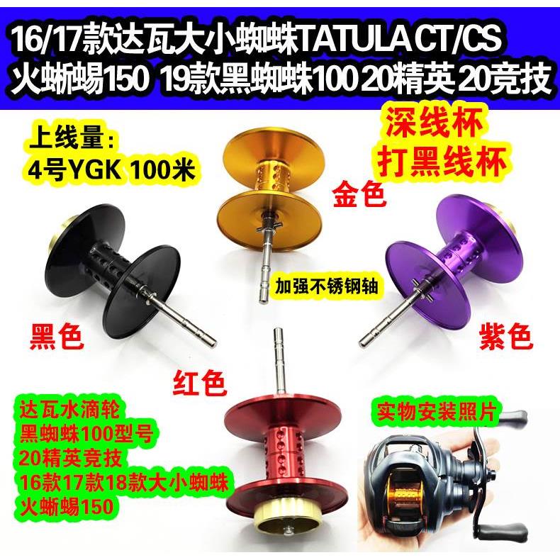 达瓦水滴轮打黑杯深杯黑蜘蛛100 20精英竞技161718款大小蜘蛛改装