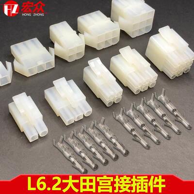 汽车线束连接器二孔公母对接插头4芯大田宫头接插件3针间距L6.2mm