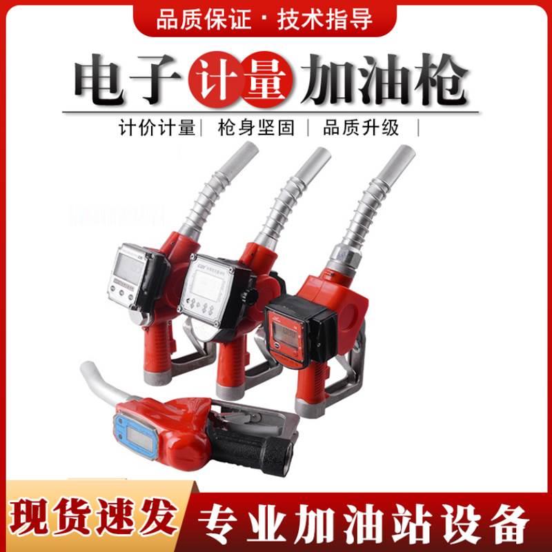 电子计量加油枪1寸机柴汽油定量甲醇酒精手动自动跳枪流量计量器