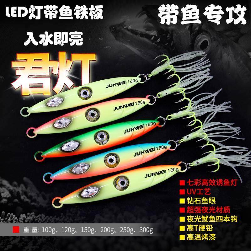 君灯 船钓带鱼铁板太刀鱼串钩铁板鱿鱼钩带灯铁板强夜光LED灯诱鱼,标准件/零部件/工业耗材,输送带/传送带,淘宝优惠券,粉丝福利购,淘宝优惠卷