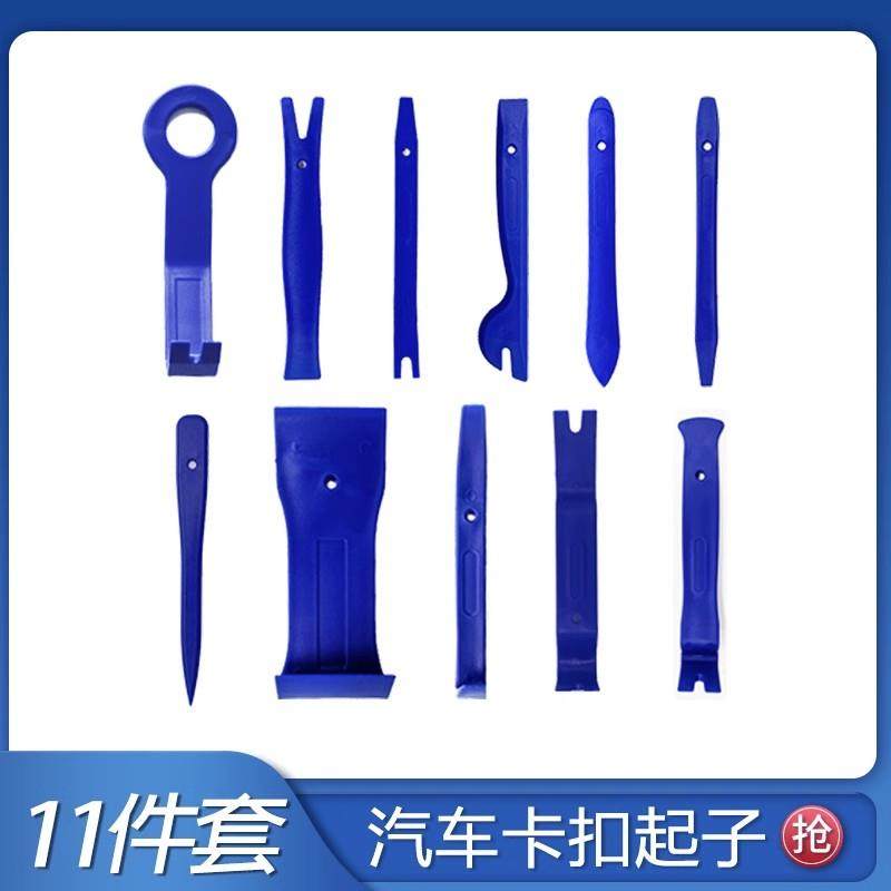 汽车音响拆车工具拆卸安装导航改装仪表内饰门板橇板汽修卡扣起子,3C数码配件,USB多功能数码宝,淘宝优惠券,粉丝福利购,淘宝优惠卷