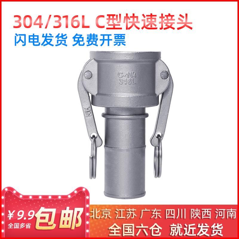 C型快速接头304不锈钢卡扣扳把式直插母头皮管钢丝水油管连接活接
