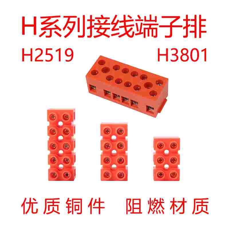 H2519-2阻燃快速接线端子排H3801-6接线柱-3-4-5-8-10-12位连接器