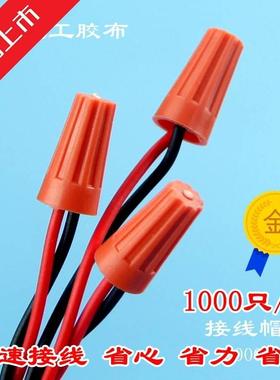 接线帽P1 弹簧螺式接线头 螺旋式压线帽 接线端子1000只 橙色