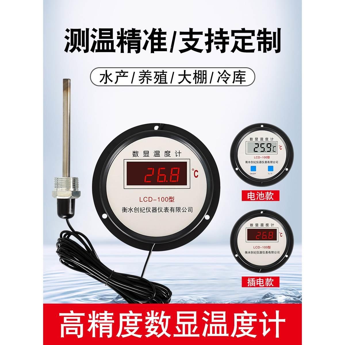 电子数显温度计带探头测水温水产养殖大棚工业鱼池冷库专用水温表