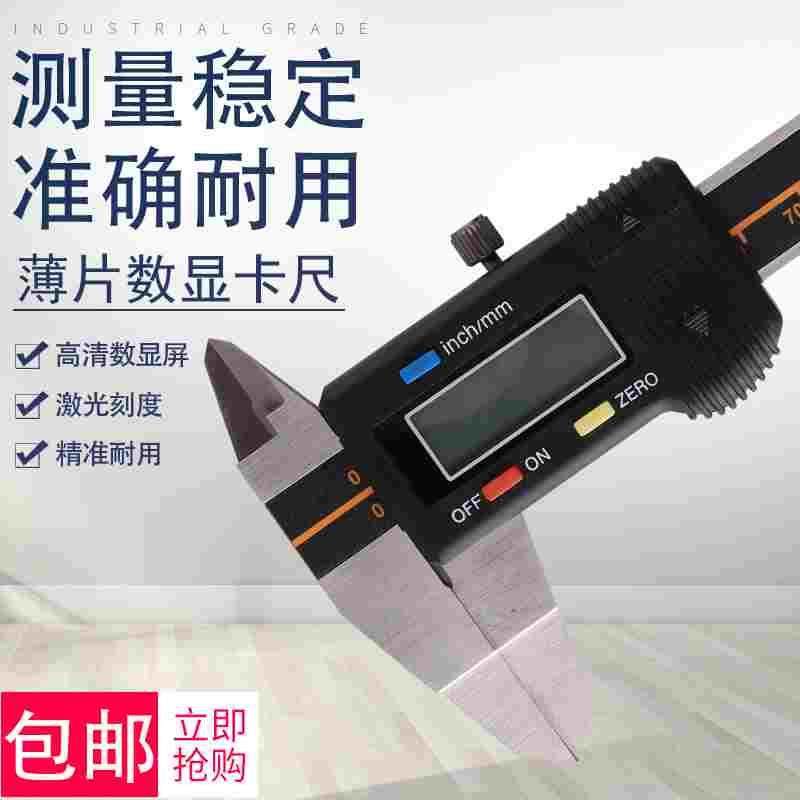 三韩薄片叶片数显卡尺细窄电子卡尺游标细缝刀口0-150mm,手表,配件,淘宝优惠券,粉丝福利购,淘宝优惠卷
