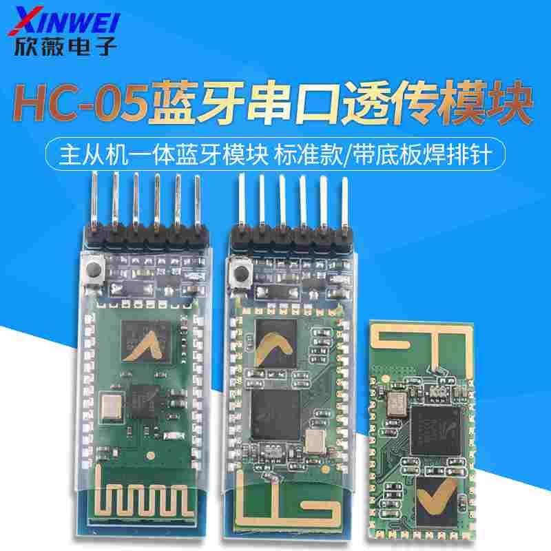 HC-05主从机一体蓝牙模块 DIY无线串口透传电子模块 BLE
