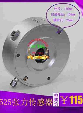 PD2525穿轴式张力传感器张力传感器PD2325纺织布料力值测量300N