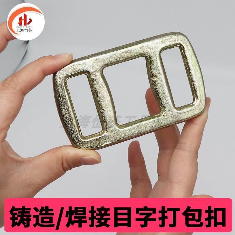 打包带目字扣 锻造金属编织捆绑带卡扣30/40/50mm 防滑回形打包扣