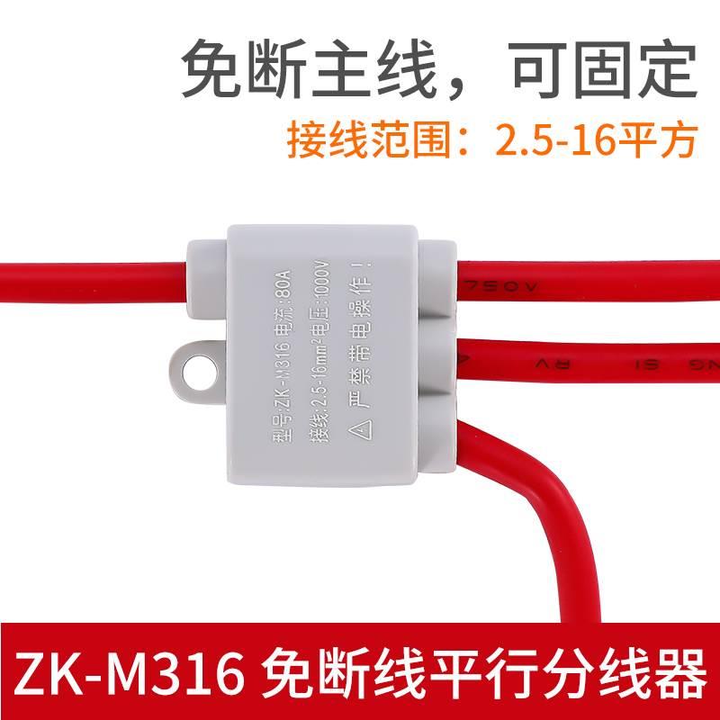 免断线 ZK-M316 一进二出分线器 并线器 接线端子 16平大功率接头