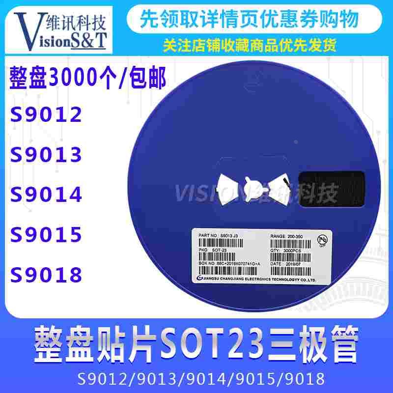 原装长电整盘S9012/13/14/15/18 贴片SOT23三极管2T1 J6 J3 M6 J8