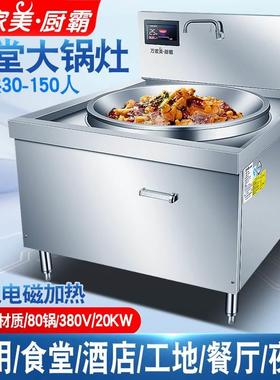 工业灶凹面大炒炉商用20KW30KW厨房大功率15KW电磁炉大锅灶