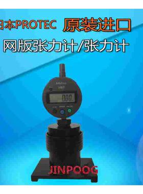 日本PROTEC STG-75M/STG-75D张力计/网版印刷张力计 日本张力计