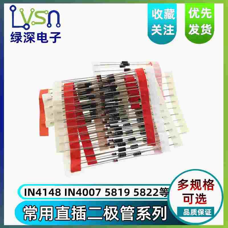 常用二极管元件包,8种共100只,含1N4148,1N4007,5819,5822,5408等