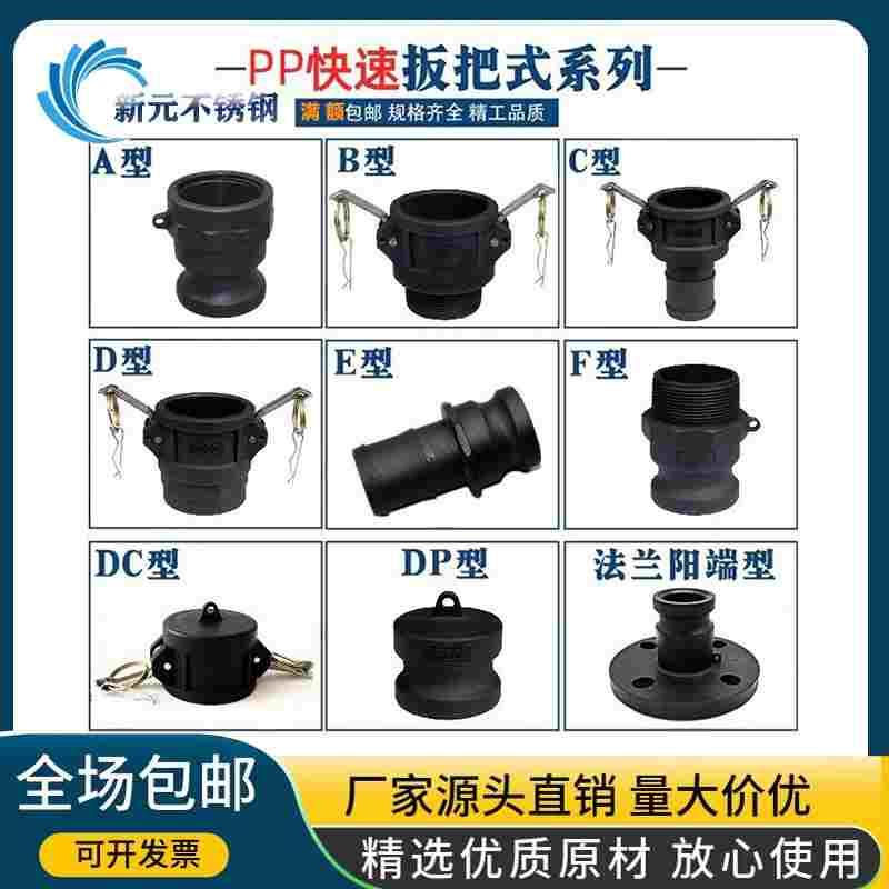 PP快速接头C型F型化工耐酸碱塑料扳把式钢丝软管快插接头ABCDEF