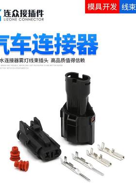 雾灯线束插头DJ7022Y-2-11/21汽车2孔连接器 MG640322-5 MG610320