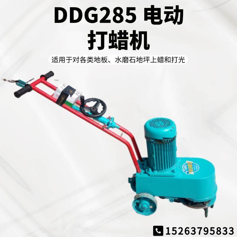 DDG285电动打蜡机 水磨石地坪上蜡机 地板大理石打蜡抛光机固体蜡