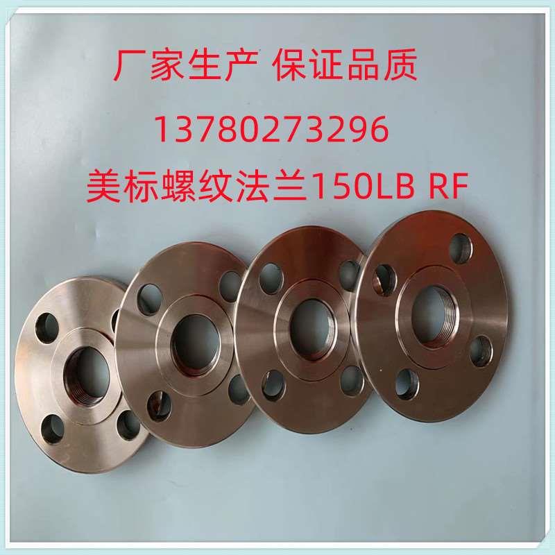 304 316L不锈钢美标ASME B16.5丝扣法兰1寸150LB NPT RC G螺纹